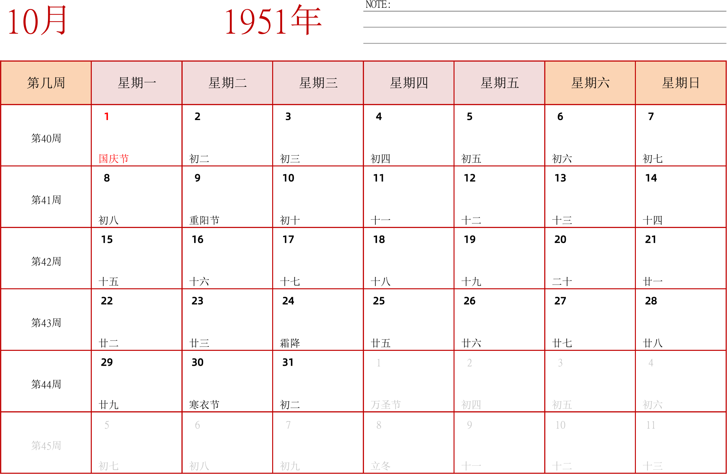 日历表1951年日历 中文版 横向排版 周一开始 带周数 带节假日调休安排